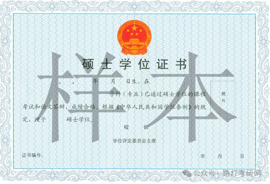 同等学力硕士学位证书样本