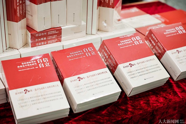 马克思主义理论学科设立20周年“加快构建马克思主义理论学科自主知识体系”学术研讨会举行