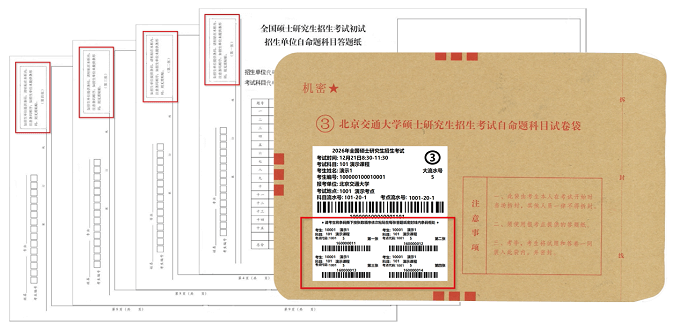 北京交通大学硕士研究生招生考试自命题科目答题纸条形码粘贴说明