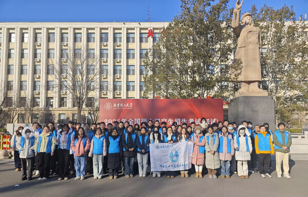 北京化工大学圆满完成2026年全国硕士研究生招生考试组考工作