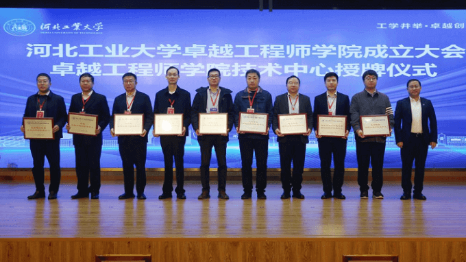 河北工业大学卓越工程师学院正式成立