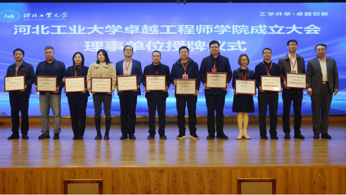 河北工业大学卓越工程师学院正式成立