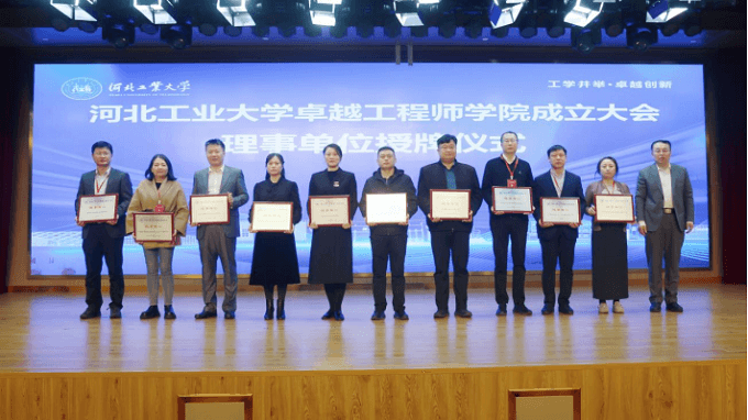 河北工业大学卓越工程师学院正式成立