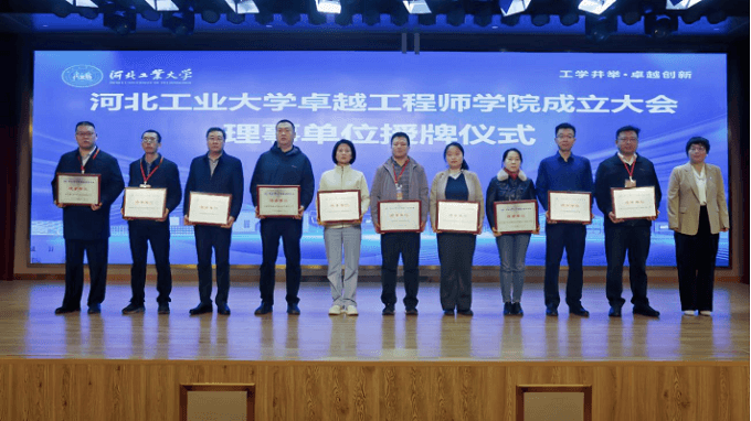 河北工业大学卓越工程师学院正式成立