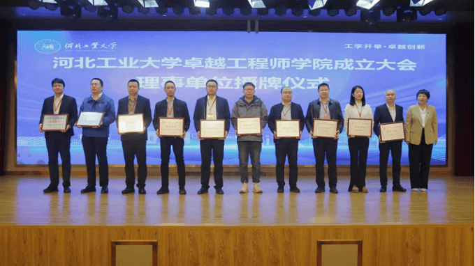 河北工业大学卓越工程师学院正式成立