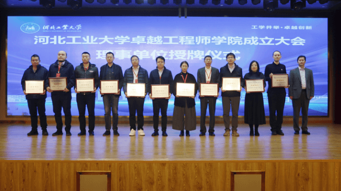 河北工业大学卓越工程师学院正式成立