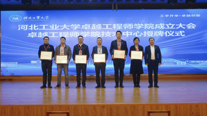 河北工业大学卓越工程师学院正式成立