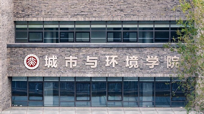 城市与环境学院大楼