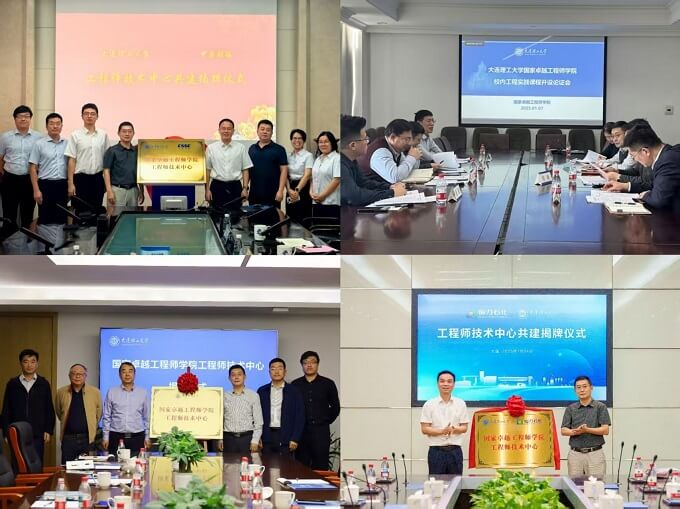 【锻造新优势】卓越工程师培养,大工在行动!