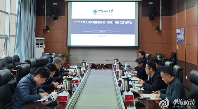 中国海洋大学考点2026年全国硕士研究生招生考试（初试） 组考工作顺利完成