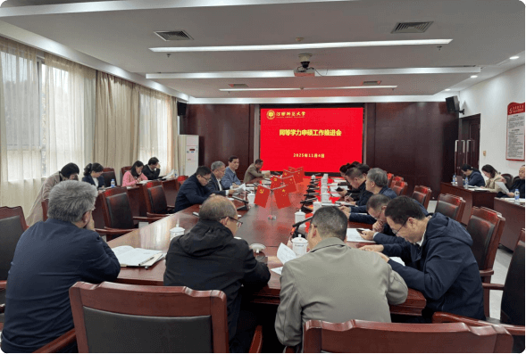 江西师范大学召开同等学力申硕工作推进会
