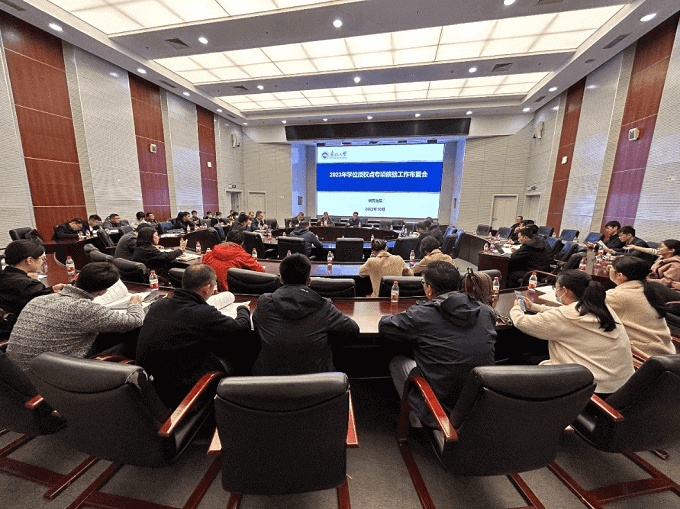 东北大学学位授予点合格评估工作布置会