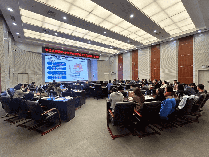 东北大学学位点周期性合格评估暨学位点优化调整工作会议