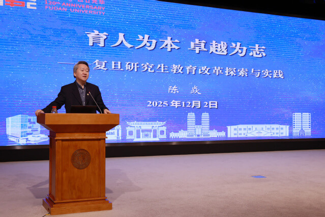 育人薪火传,携手新征程——复旦大学2025年新聘导师培训会成功举办