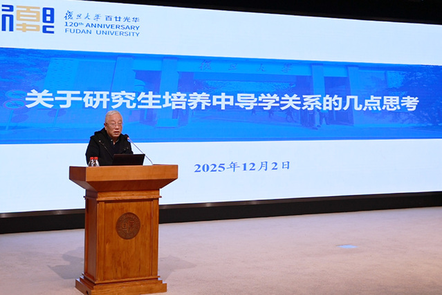 育人薪火传,携手新征程——复旦大学2025年新聘导师培训会成功举办