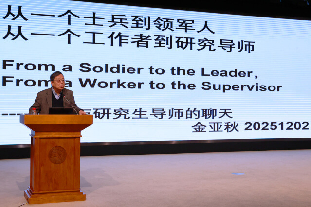 育人薪火传,携手新征程——复旦大学2025年新聘导师培训会成功举办