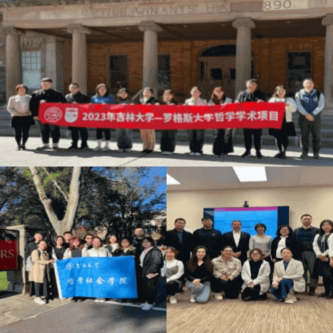 2023、2024年哲学拔尖班赴罗格斯大学交流