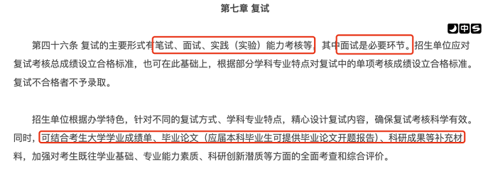 2026年考研复试新规解读