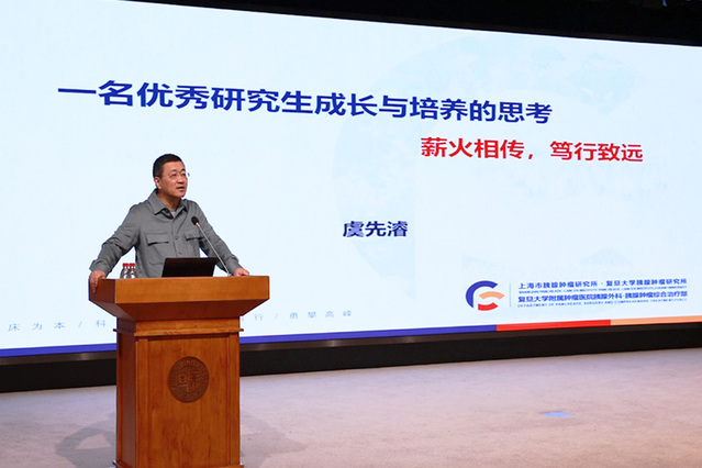 育人薪火传,携手新征程——复旦大学2025年新聘导师培训会成功举办