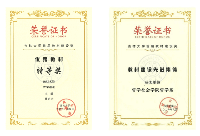 吉林大学教材建设奖优秀教材特等奖  首届教材建设奖教材建设先进集体