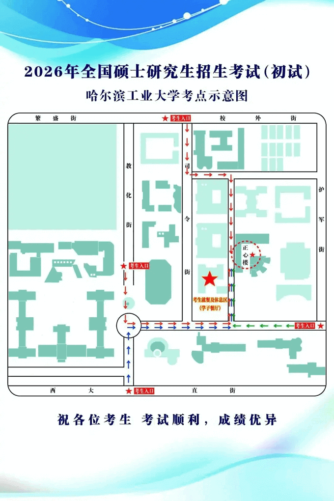 哈尔滨工业大学(2301)考点考生须知及温馨提示