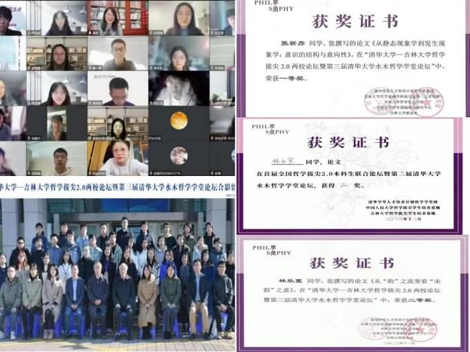 哲学拔尖班学生参加全国哲学拔尖2.0本科生联合论坛暨近三届清华大学水木哲学学堂论坛及获奖情况