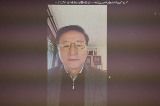 “中华优秀传统文化翻译与国际传播——暨第五届财经翻译研究生论坛”顺利举行