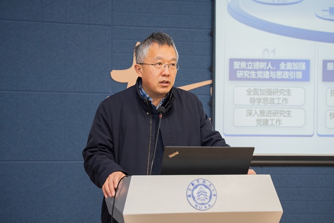 南京航空航天大学召开2026年研究生教育工作会议