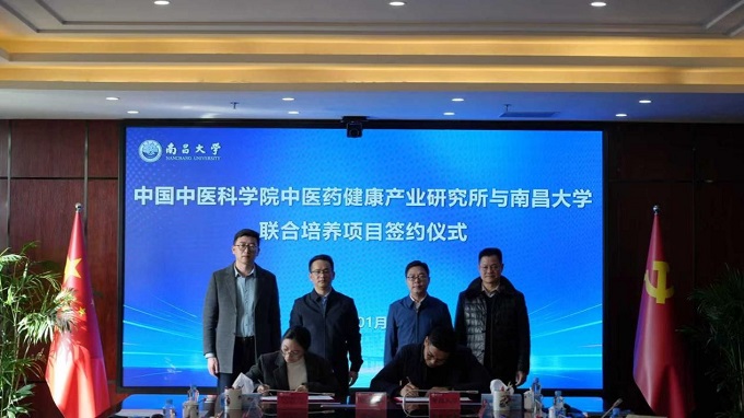 南昌大学与中国中医科学院中医药健康产业研究所成功签订硕士研究生联合培养协议