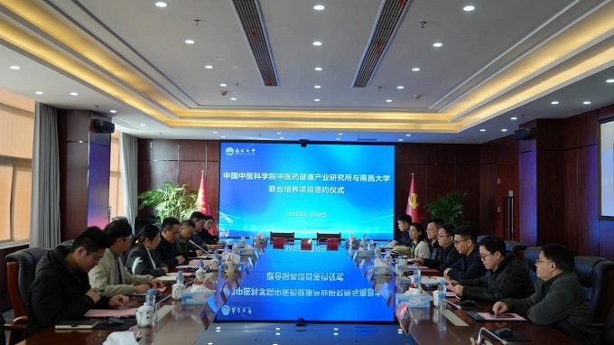 南昌大学与中国中医科学院中医药健康产业研究所成功签订硕士研究生联合培养协议