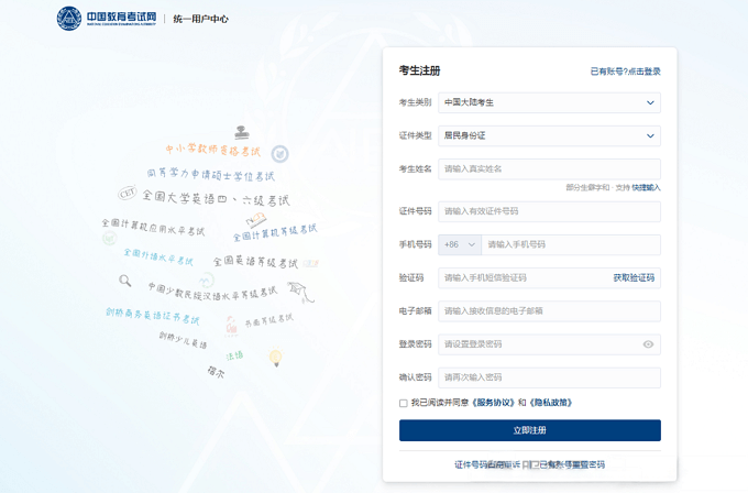 同等学力申硕统考报名流程