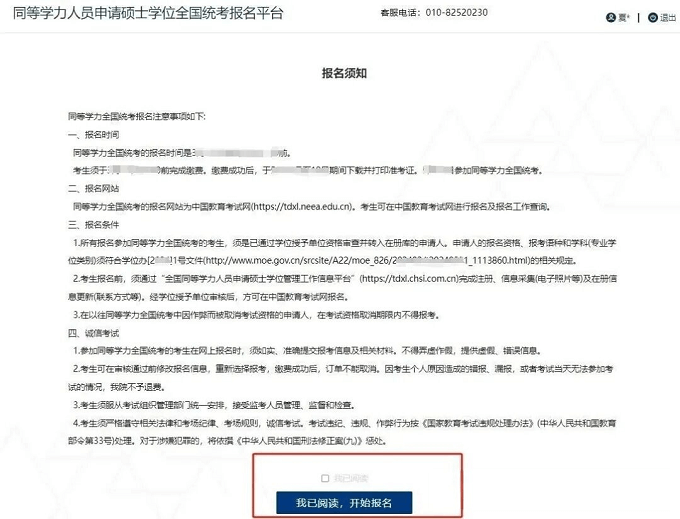 同等学力申硕统考报名流程