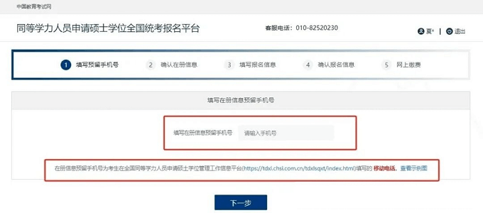 同等学力申硕统考报名流程