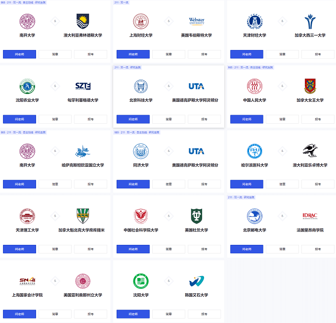 院校清单