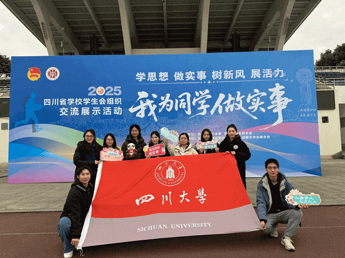 四川大学研究生会“实验室探索之旅”获评四川省“我为同学做实事”百佳优秀和最受同学欢迎项目