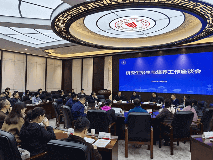 2025年研究生招生与培养工作座谈会