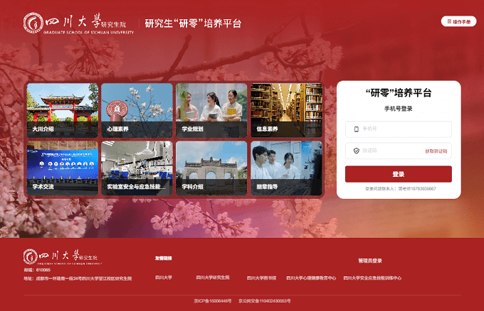 四川大学研究生“研零”培养平台