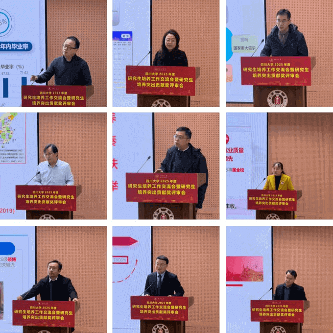 2025年度研究生培养突出贡献单位交流报告