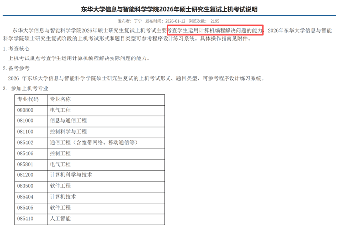 明确复试是否包含笔试