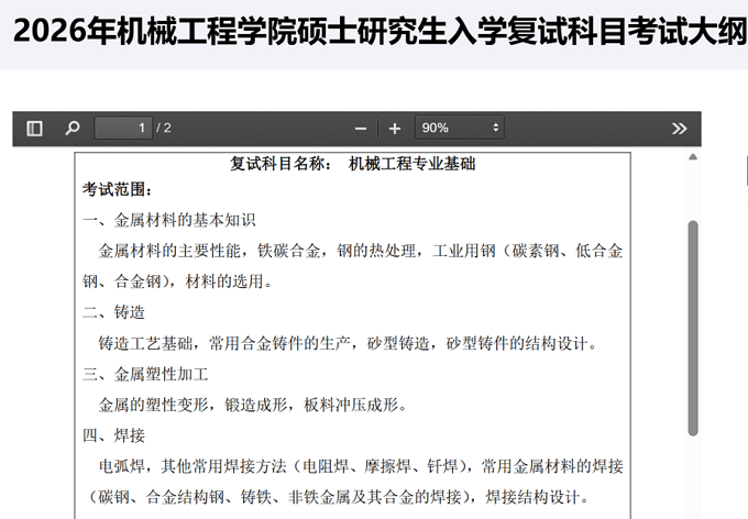 明确复试是否包含笔试