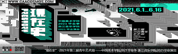 中国美术学院研究生