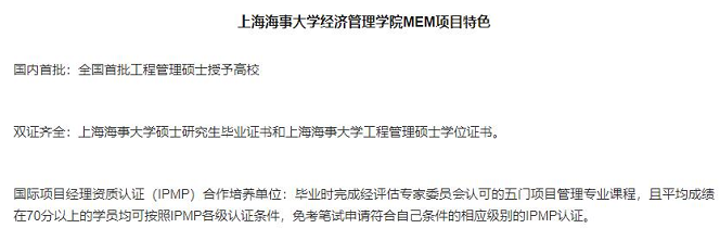 上海海事大学经济管理学院MEM项目特色