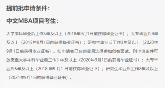浙江大学管理学院中文MBA提前批申请条件