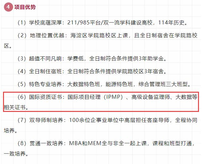 中国矿业大学国际项目管理项目优势