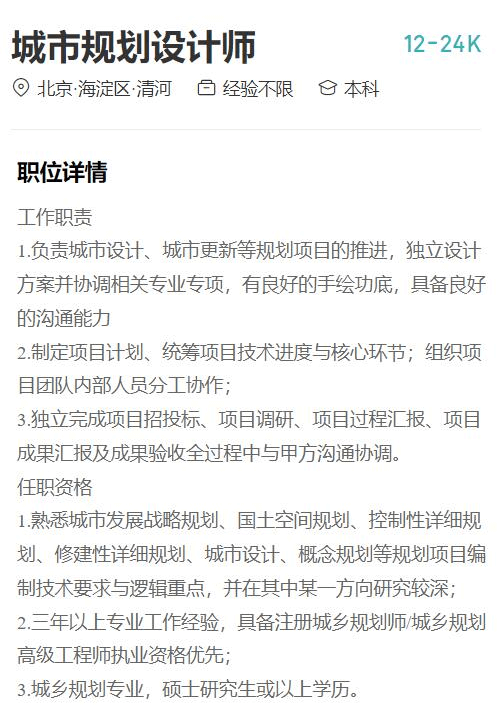 城市规划设计师招聘