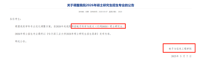 哈尔滨工业大学电子信息与工程学院