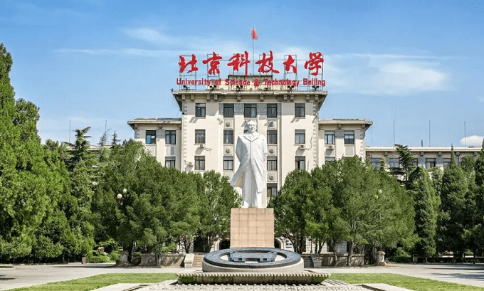 北京科技大学