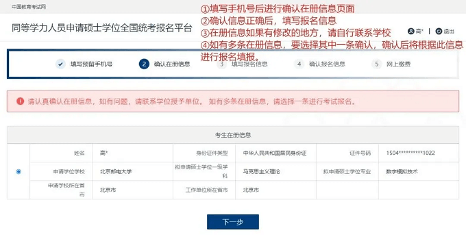 网报流程