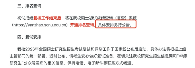 华南师范大学考研成绩查询