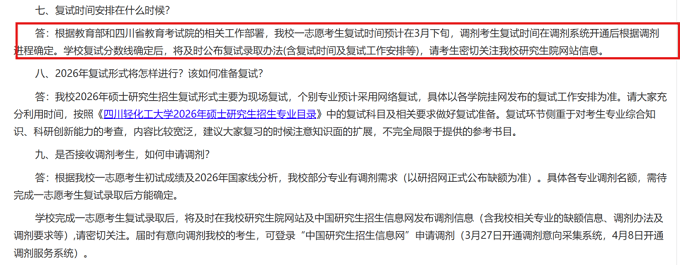 四川轻化工大学复试时间安排